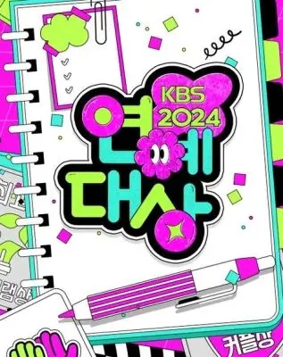 《2024年KBS演艺大赏》：笑泪交织的一夜，致敬过去一年的荧幕感动与欢笑！