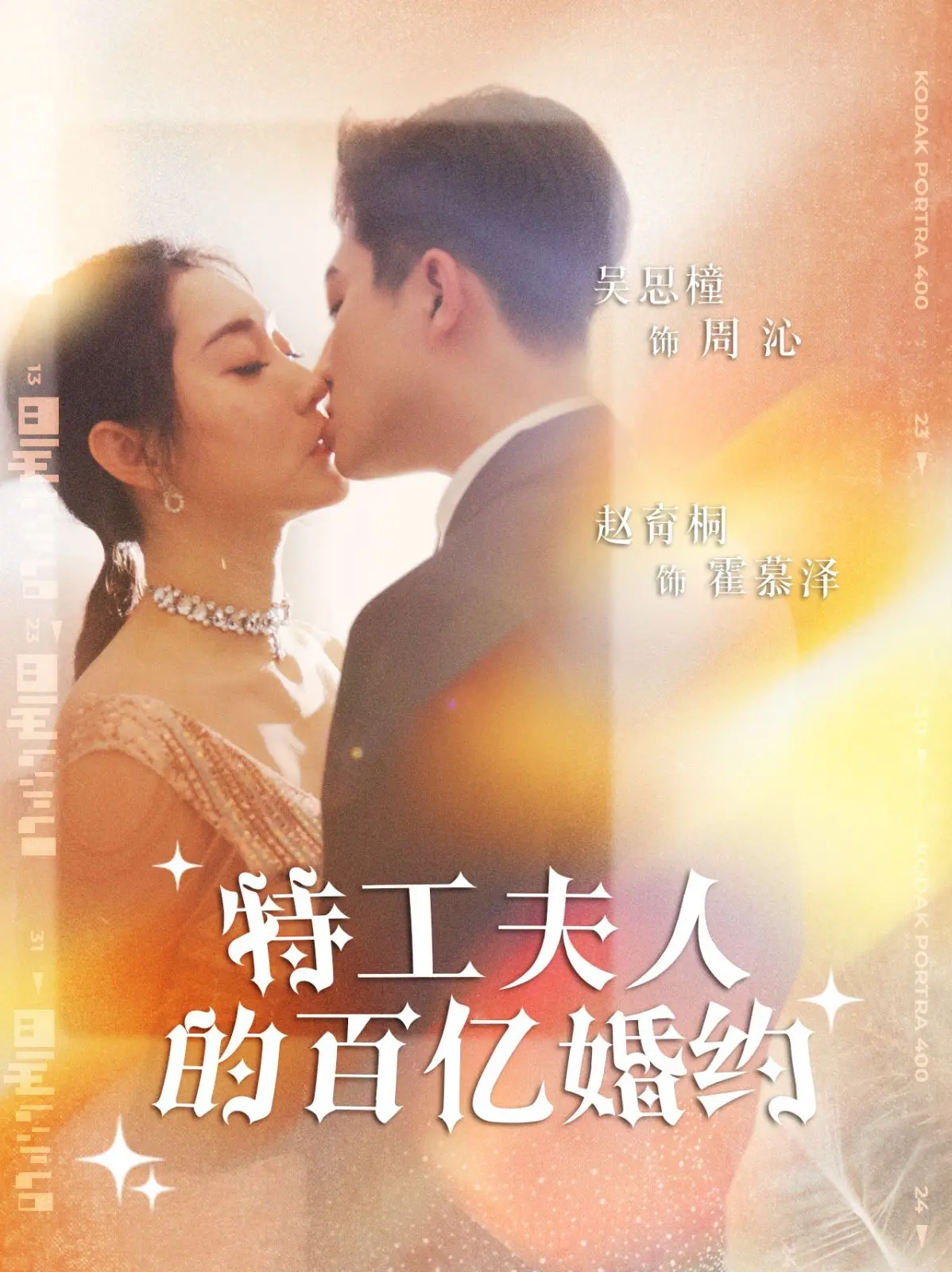 《特工夫人的百亿婚约》：当女特工遇上霸道总裁，一场啼笑皆非的爱情追逐！