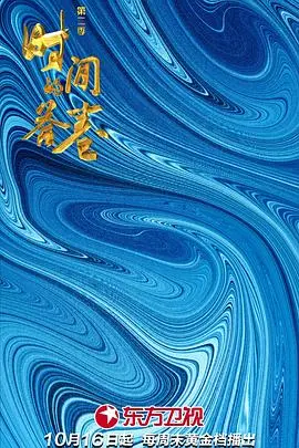 《时间的答卷 第二季》：烧脑科幻再度来袭，解谜时空悖论，守护未来！