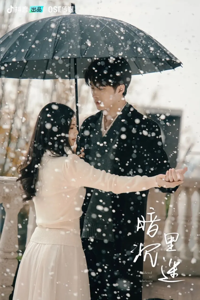 《暗里沉迷》：欲望、禁忌与救赎的边缘试探 | 影评深度解析