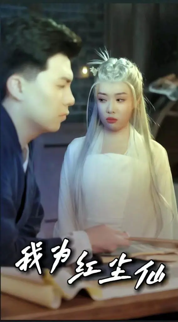 《我为红尘仙》：逆天改命，修仙之路，谁能笑到最后？