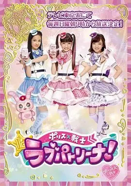 《警察×战士 爱心巡护》：萌力爆棚的少女英雄，普通话版守护正义！