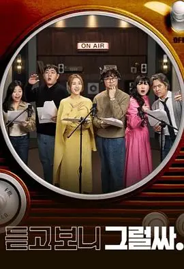 《听吧 看吧 是吧》：在迷雾中寻找爱情的答案，开启一段岁月静好的爱情奇遇！