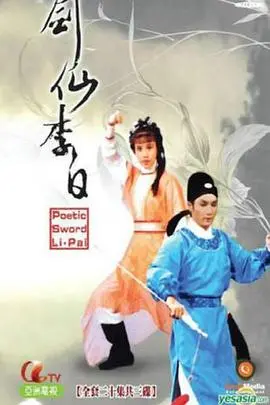 粤语版《剑仙李白》：诗酒剑歌，梦回盛唐！李白的快意人生，你真的懂吗？