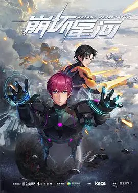 《崩坏星河》：一场星际版的公路片，带你领略宇宙的浪漫与残酷！