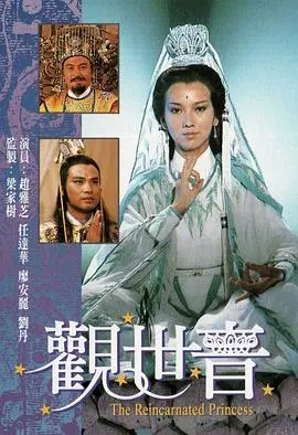 慈悲为怀！《观世音国语版》：看观音菩萨如何普度众生，解救世间疾苦！