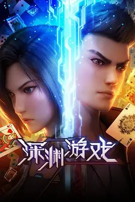 《深渊游戏》：生死抉择的道德困境，人性在绝境中的真实拷问！