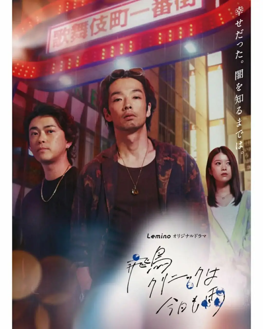 《飞鸟诊所今天也下雨》：雨中治愈，闺蜜情深，降头师的奇幻日常，温暖心灵的奇迹