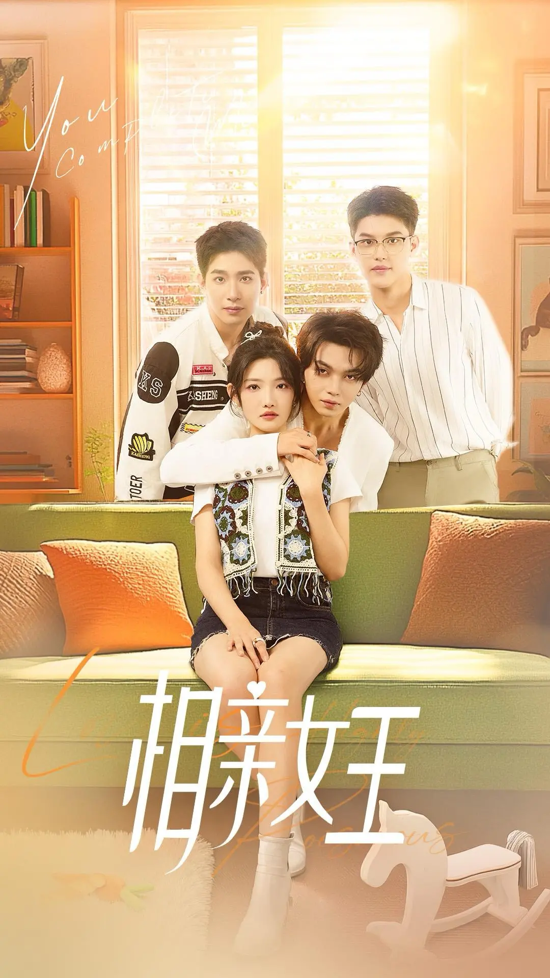 《相亲女王》：当毒舌遇上真爱，一场笑料百出的寻爱记，颠覆你的婚恋观！