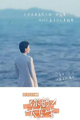 聆听《听见，书的声音——你好！大女生》：成长故事中的温暖与自我发现